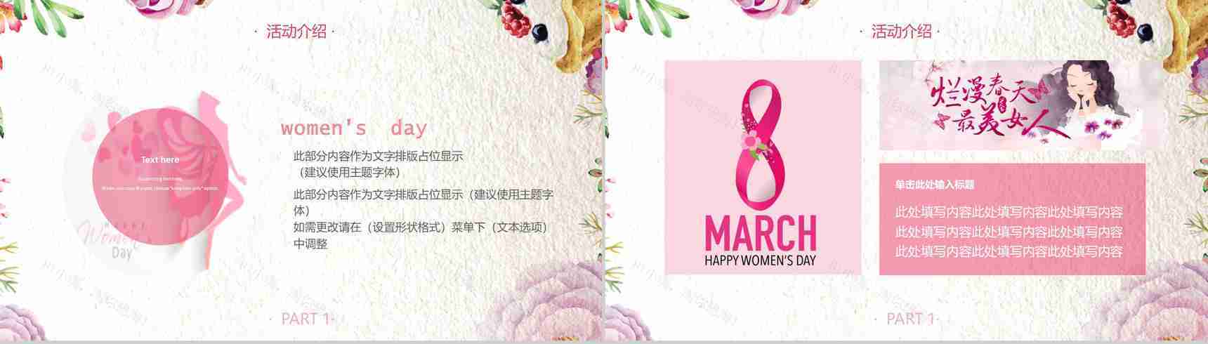 3.8妇女节活动策划PPT模板-3