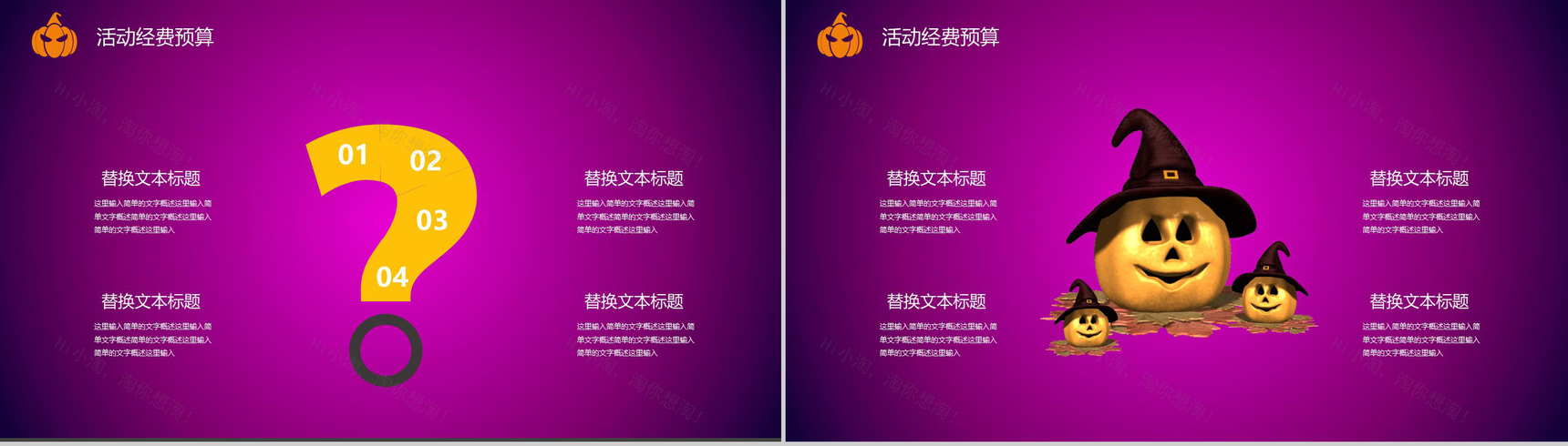 嗨起来万圣节晚会活动策划PPT模板-12