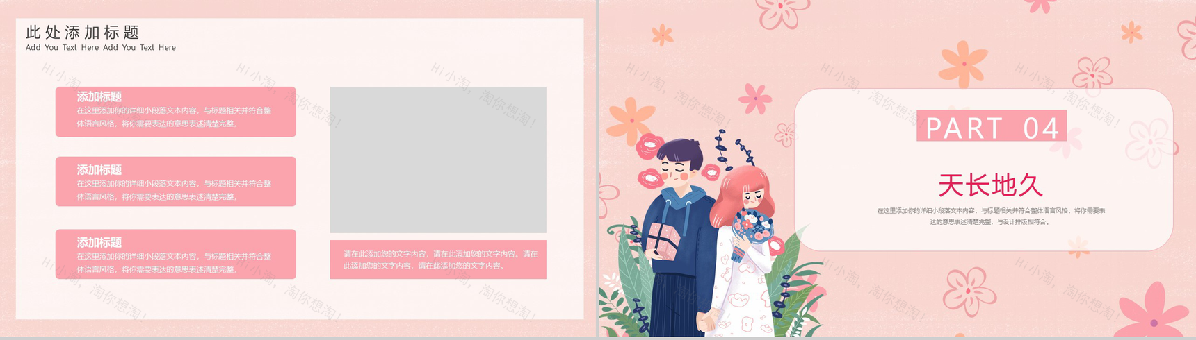粉色温馨甜美情人节浪漫表白主题PPT通用模板-9