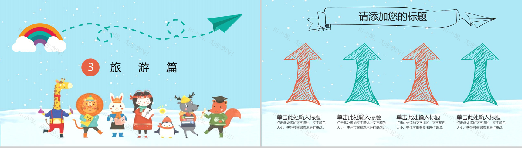 浅蓝色可爱卡通小学四年级我的寒假生活总结PPT模板-8