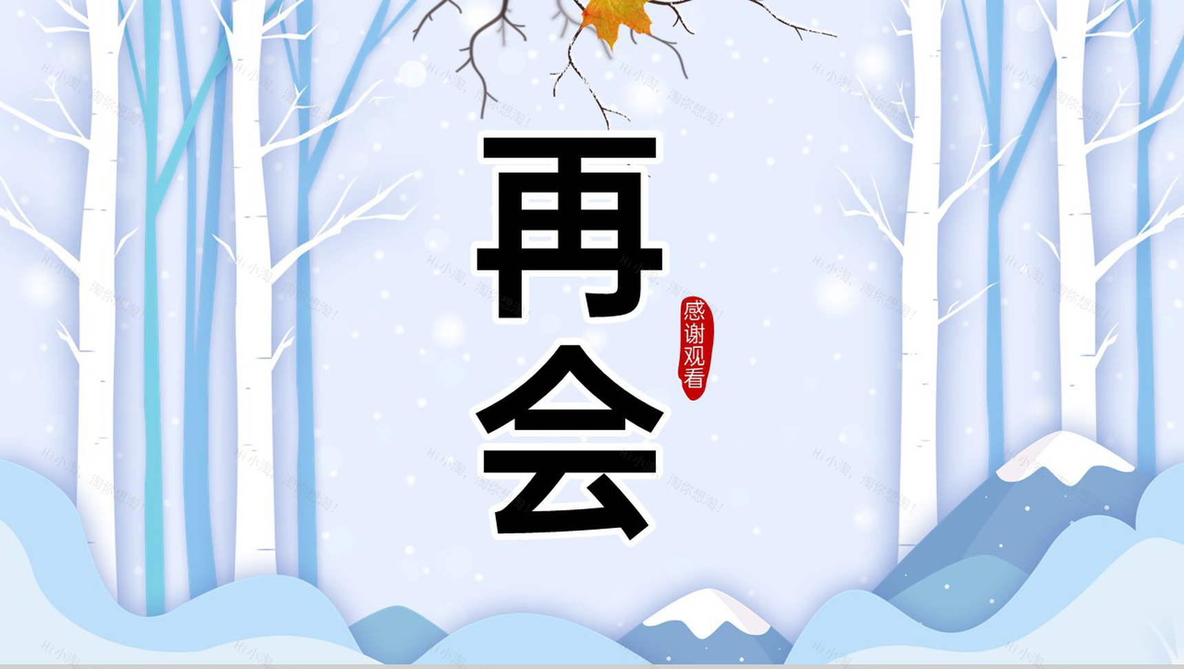 蓝色简洁小清新风传统节气立冬主题工作汇报PPT模板-11