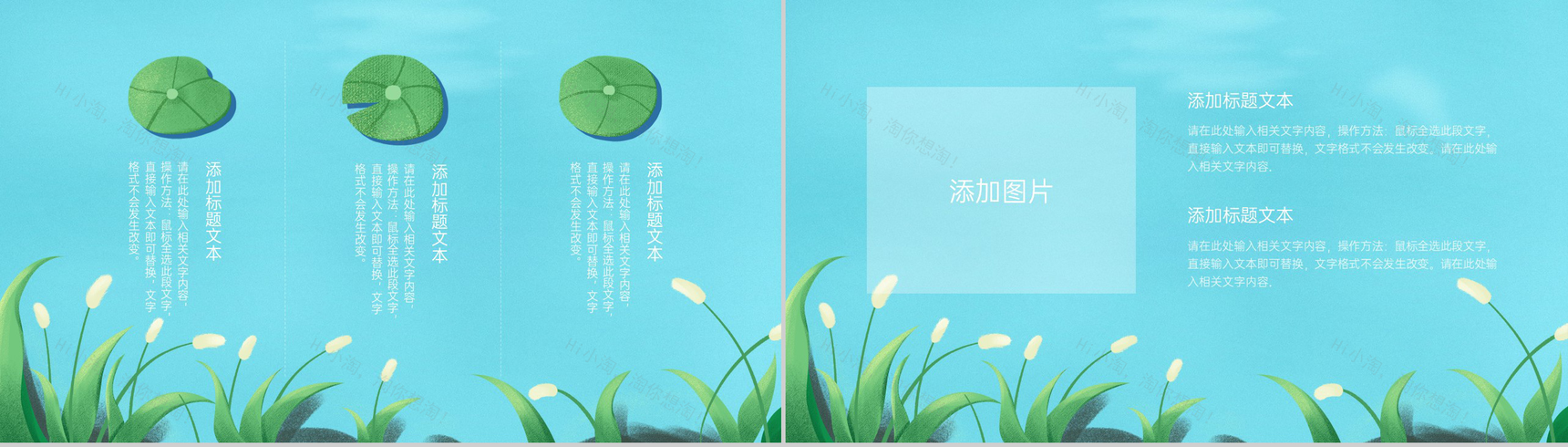 绿色清新二十四节气立夏介绍科普荷叶主题PPT模板-3