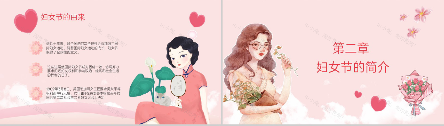粉色小清新风三八妇女节感恩母亲主题教育班会PPT模板-5