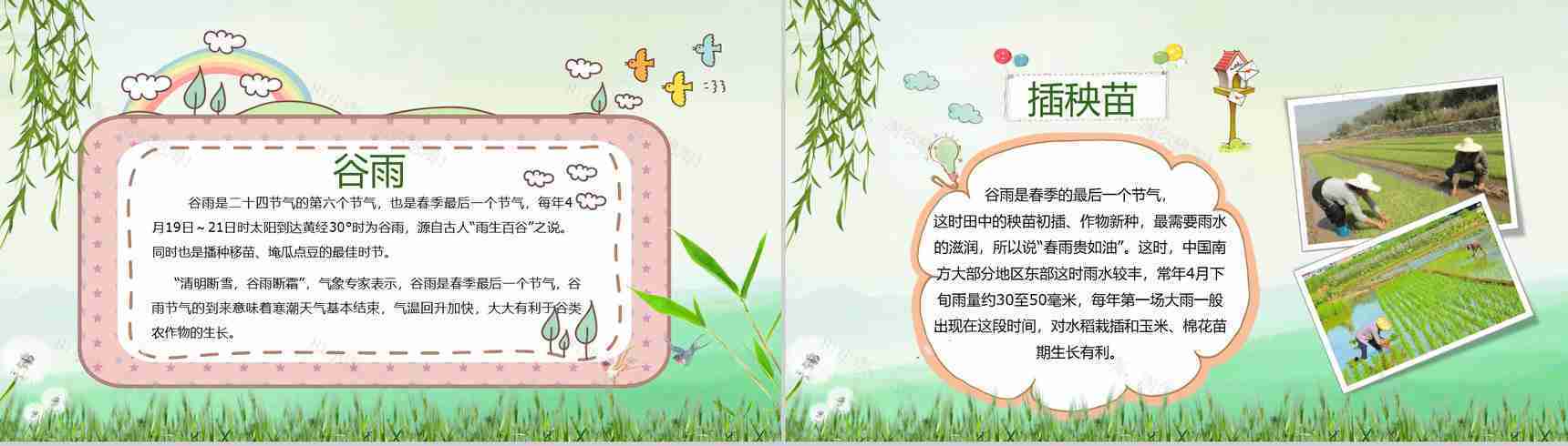 小清新绿色动态谷雨节气主题班会PPT模板-3
