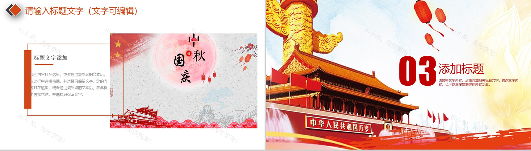 简约商务实用欢度中秋国庆PPT模板-7