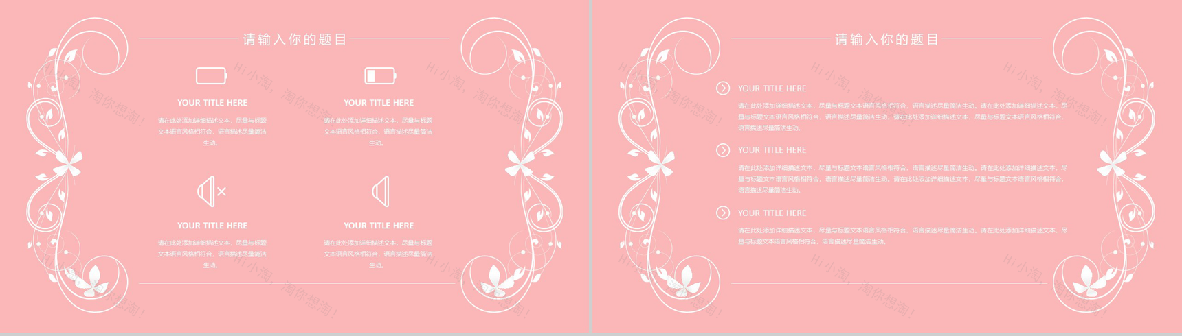 粉色唯美爱情七夕情人节表白求婚活动策划PPT模板-10