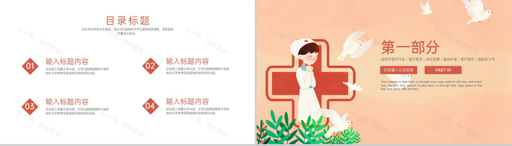 橘色卡通风医疗医院护士护理查房培训PPT模板-2