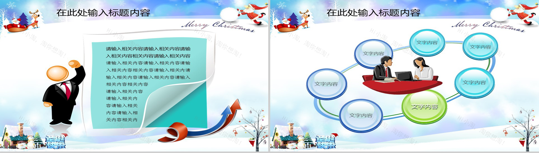 精致唯美圣诞节平安夜活动策划方案PPT模板-14