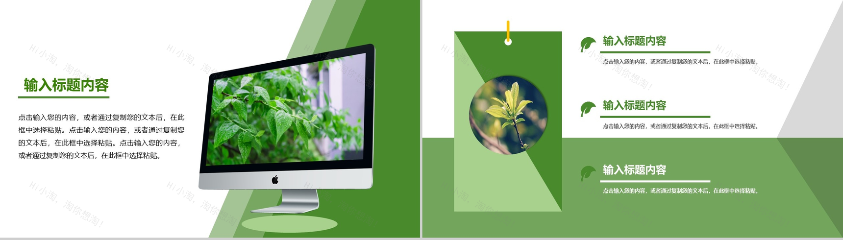 3.12国际植树节共创绿色家园PPT模板-10