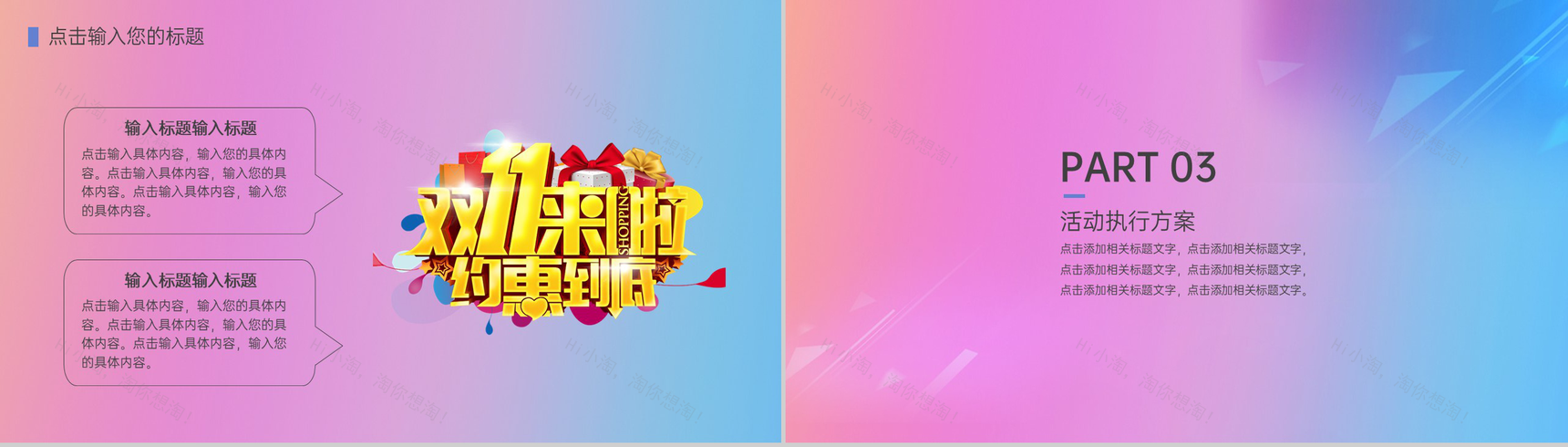 渐变紫唯美风双十一主题活动执行保障PPT模板-6