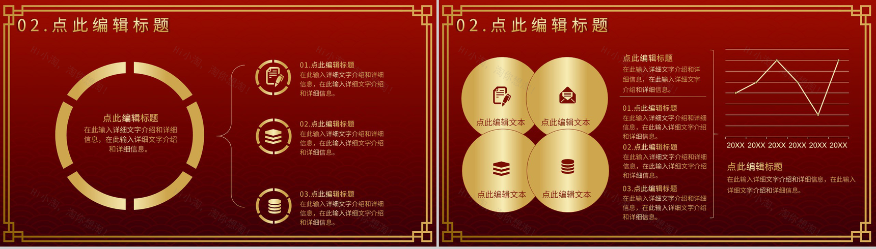 实用经典风格20XX年恭贺新春晚会活动策划PPT模板-5