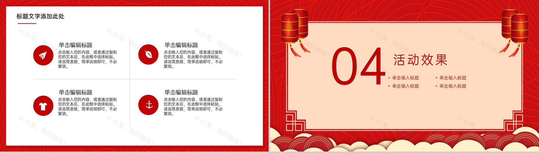 红色简约元旦节节日主题宣传PPT模板-9