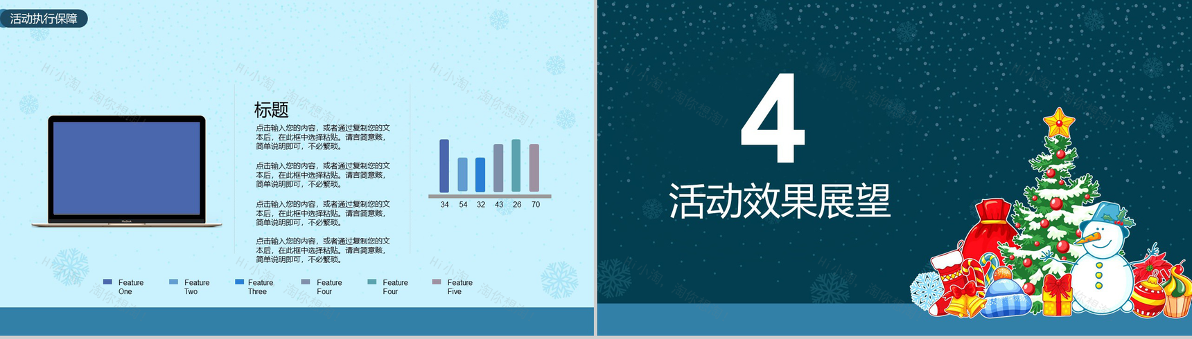 简约小清新圣诞快乐圣诞活动策划PPT通用模板-10