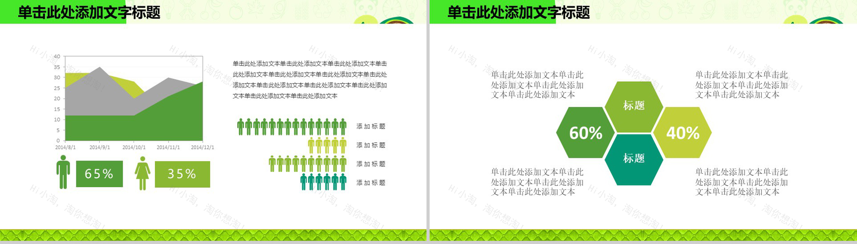 卡通小学幼儿环保教育通用PPT模板-9