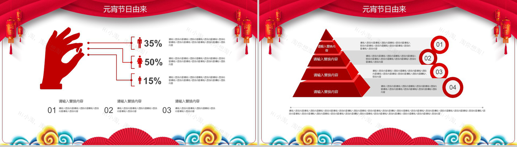 元宵大吉欢乐喜庆喜迎元宵通用PPT模板-2