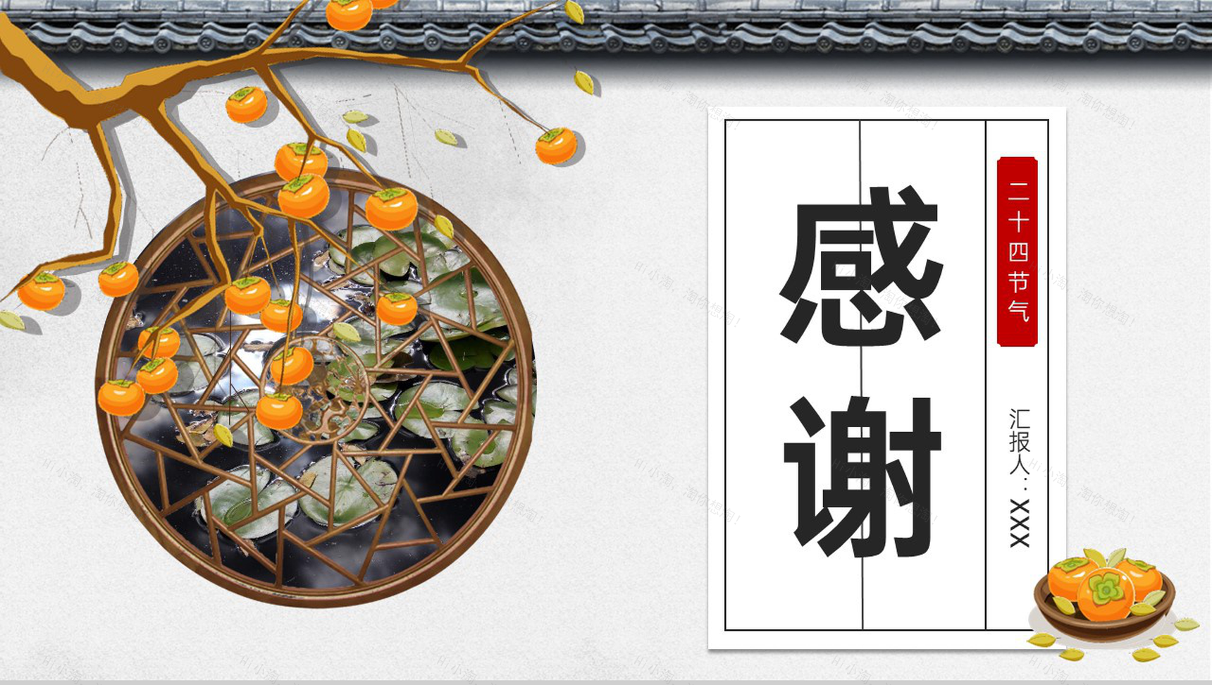 灰色简约中国风二十四节气介绍寒露习俗PPT模板-13
