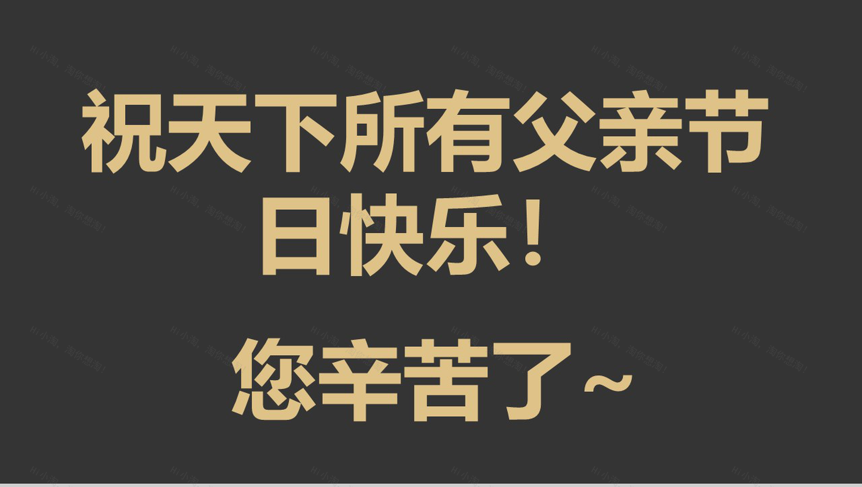 父爱如山主题活动策划活动宣传PPT模板-10