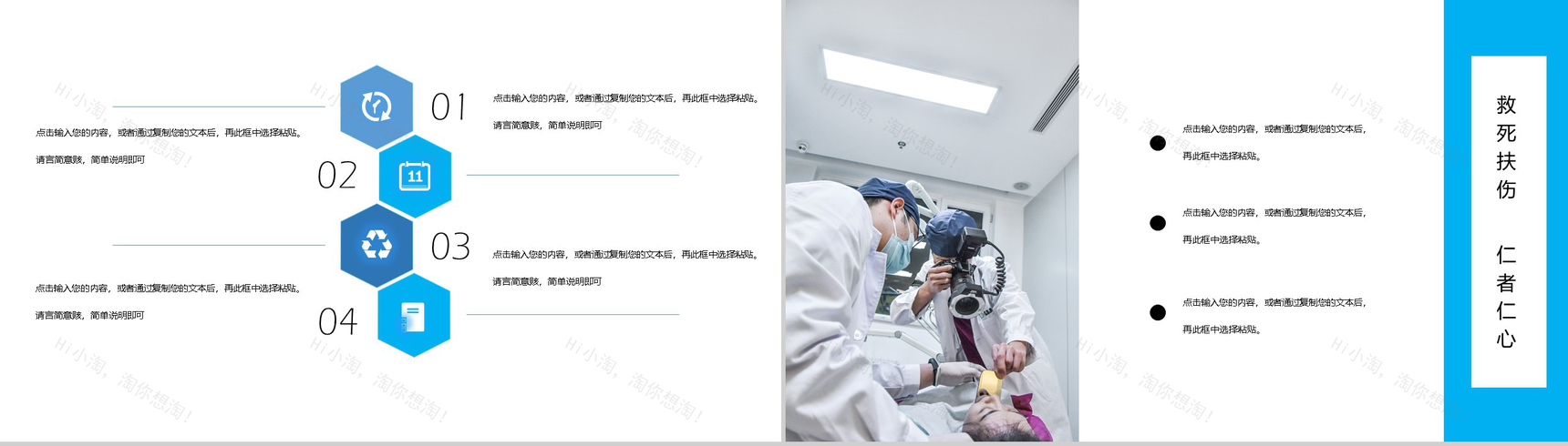 简约蓝色中国医师节活动主题PPT模板-5