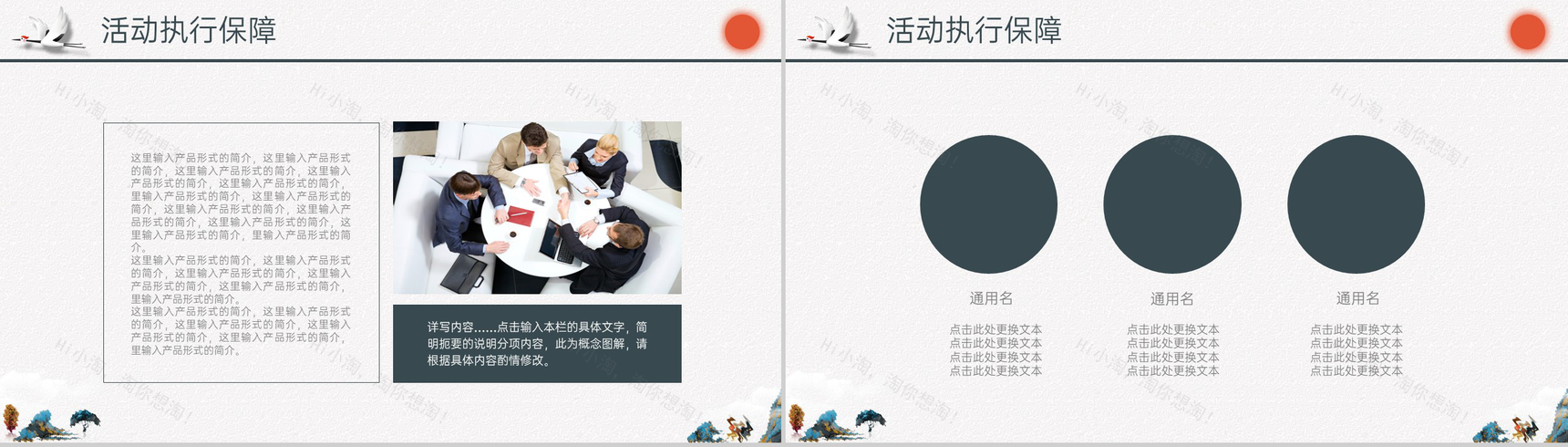 精美大气中国风九月九重阳节活动策划方案PPT模板-6