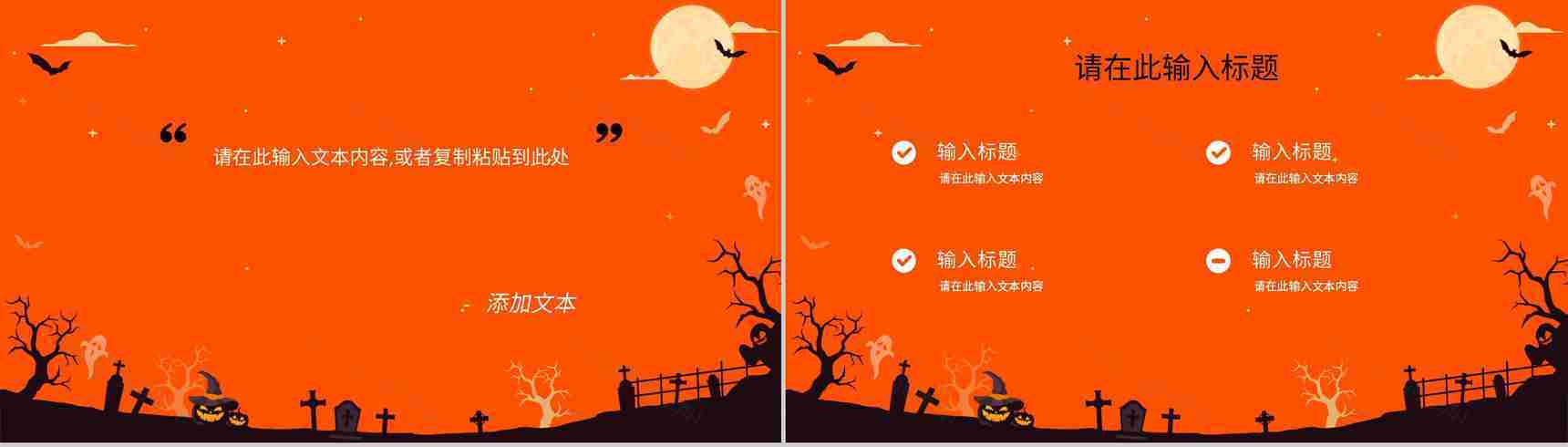 创意万圣节狂欢活动策划方案节日快乐活动宣传产品推广PPT模板-8