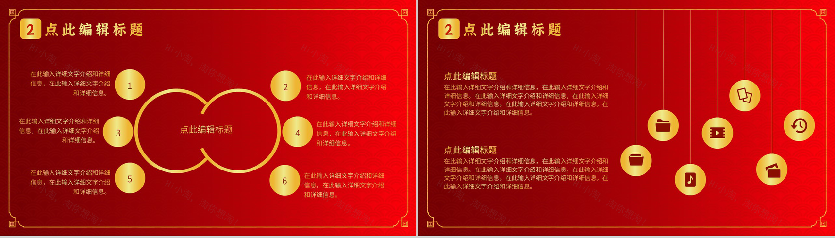 复古大气风格喜迎春节晚会活动策划PPT模板-5
