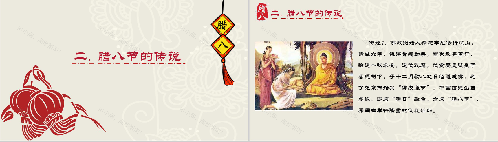 传统节气剪纸风腊八节主题班会PPT模板-4