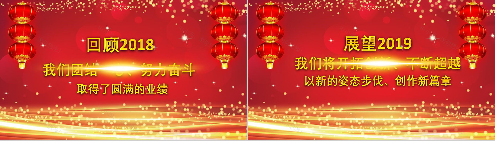 红灯笼动态企业开门红年会总结誓师大会PPT模板-2