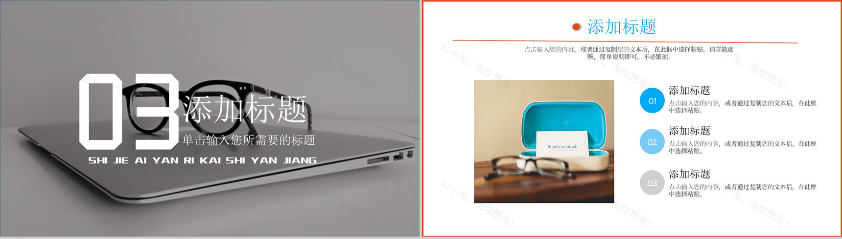 商务风世界爱眼日爱护眼睛主题活动宣传方案PPT模板-7