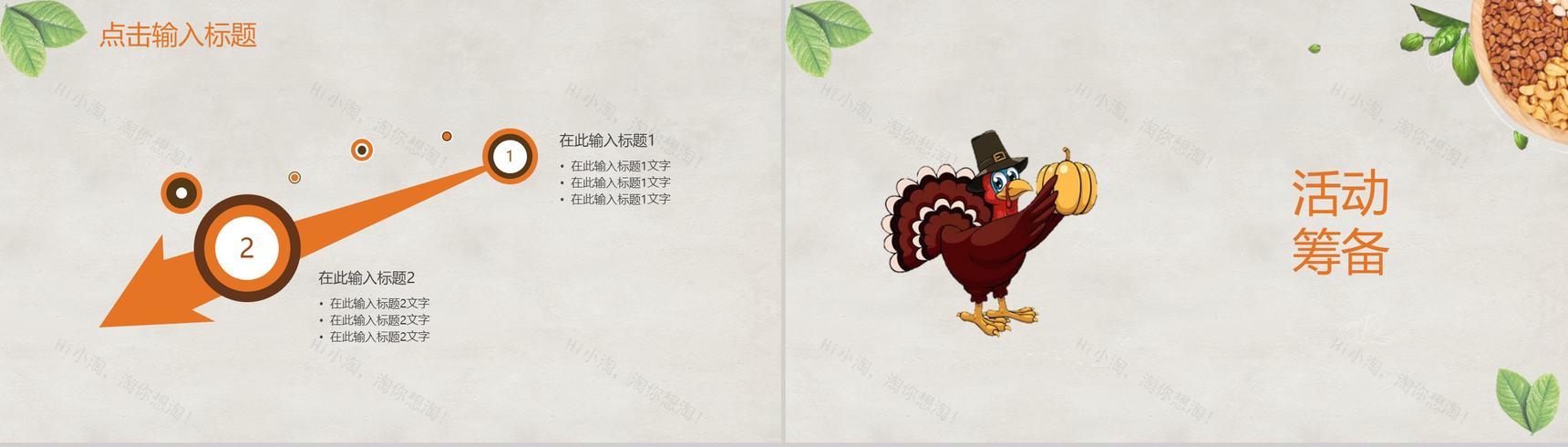 手绘卡通设计风格感恩节策划PPT模板-6