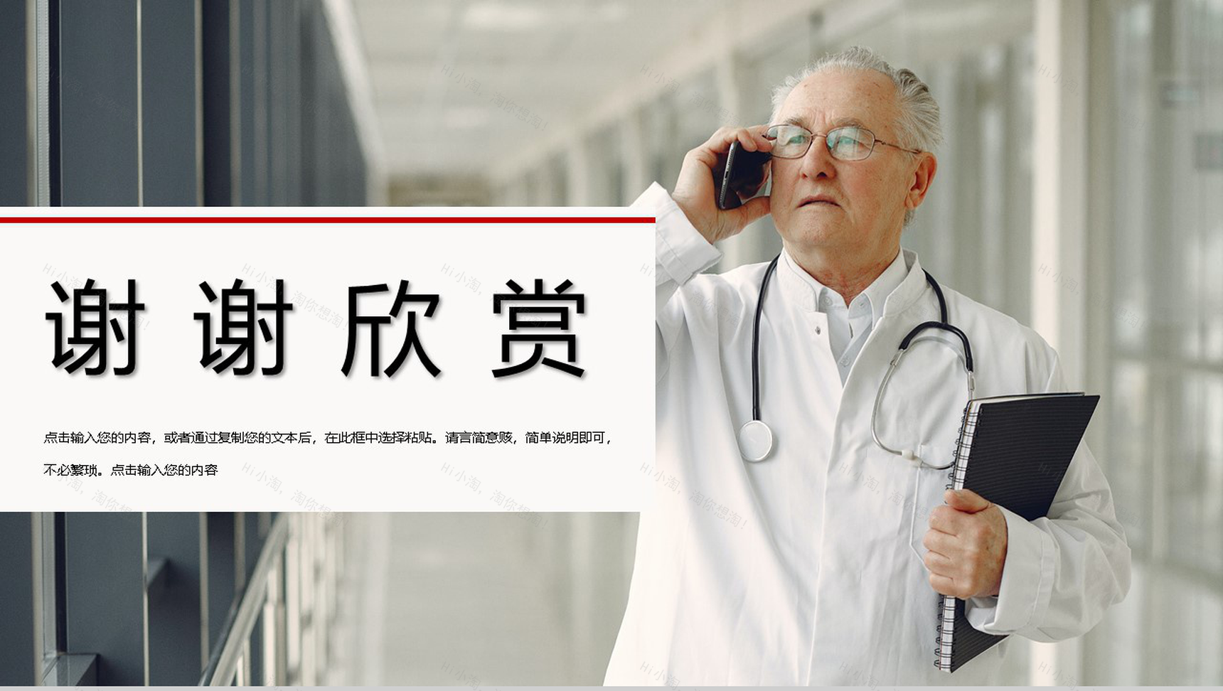 大气商务风中国医师节活动PPT模板-11