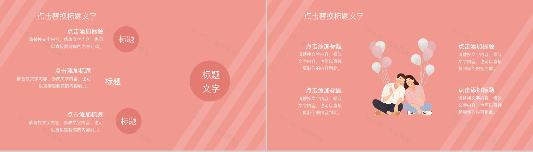 粉色浪漫温馨七夕情人节主题活动表白求婚策划PPT模板-11