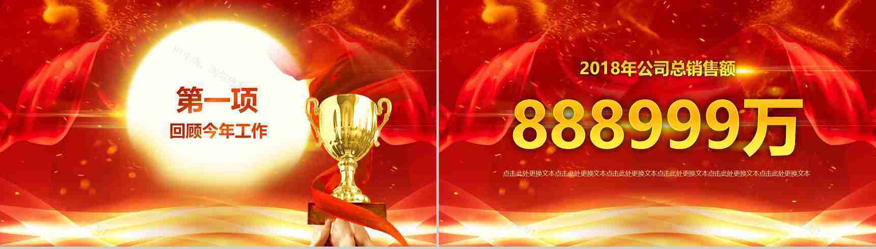 2019年开门红大气颁奖晚会PPT模板-4