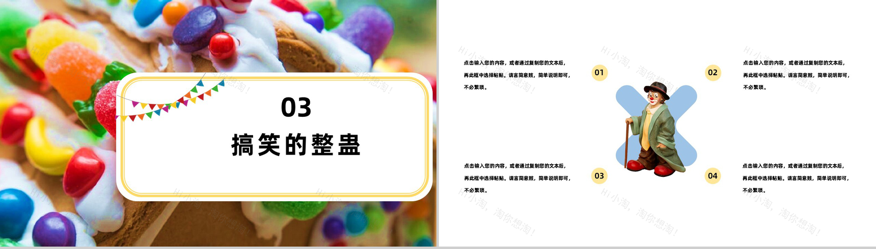 欢乐愚人节愚你同行PPT模板-7