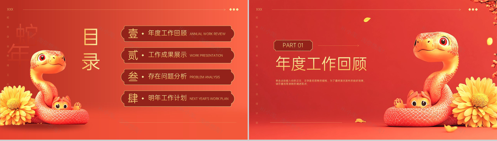 红色中国风蛇年年终工作总结寒假计划成果展示PPT模板-2