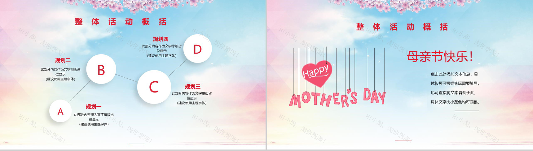 卡通剪影感恩母亲节活动项目PPT模板-3