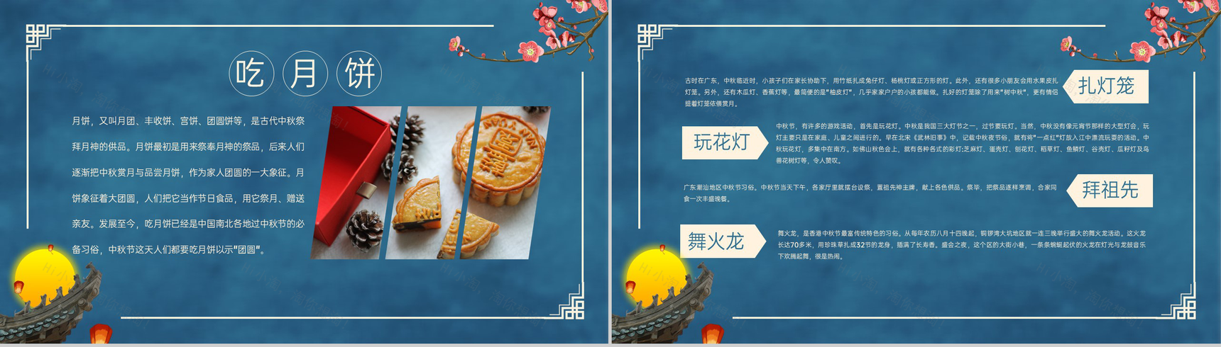 蓝色简约中国风花好月圆中秋节介绍中秋习俗PPT模板-7