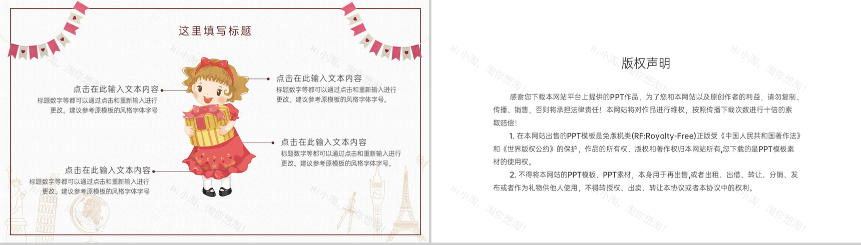 白色卡通风师恩难忘感谢一路有你教师节祝福PPT模板-8