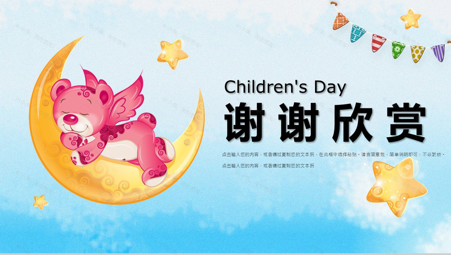 卡通简洁61儿童节活动PPT模板-11