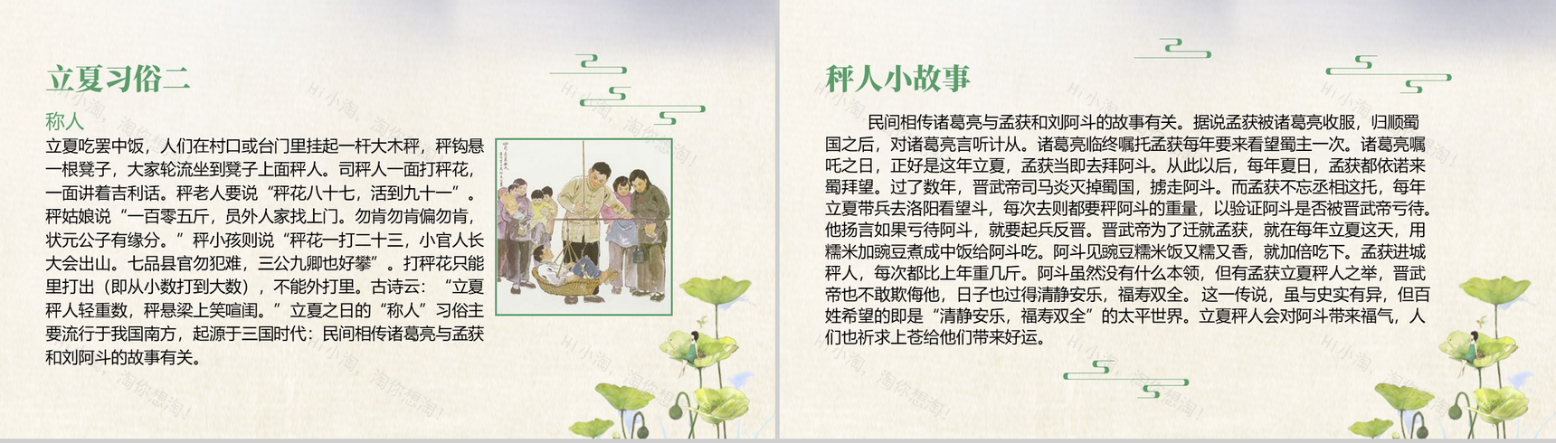 清新简约传统二十四节气之立夏简介PPT模板-5