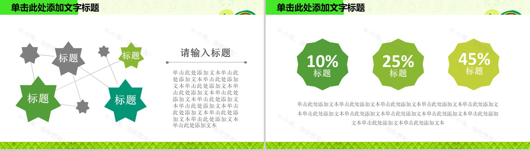 卡通小学幼儿环保教育通用PPT模板-3