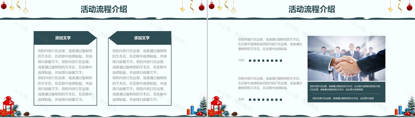 白色简洁创意圣诞节平安夜活动宣传策划PPT模板-4