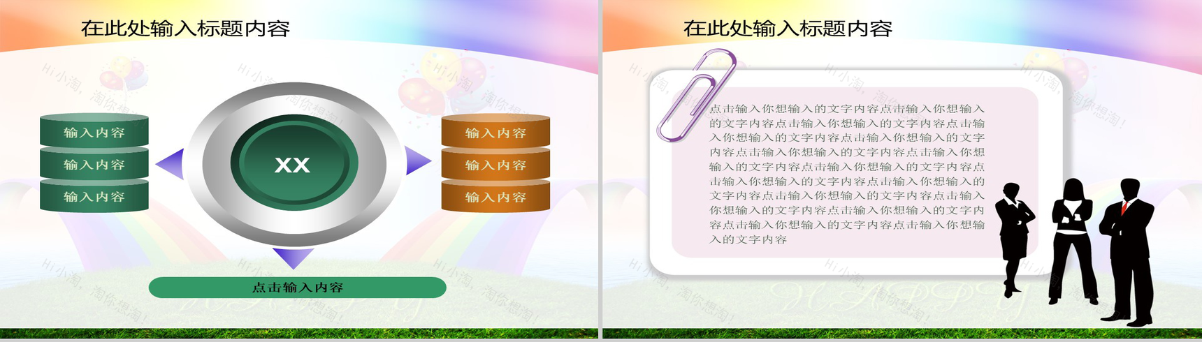 彩色彩虹节日庆典通用PPT模板-7