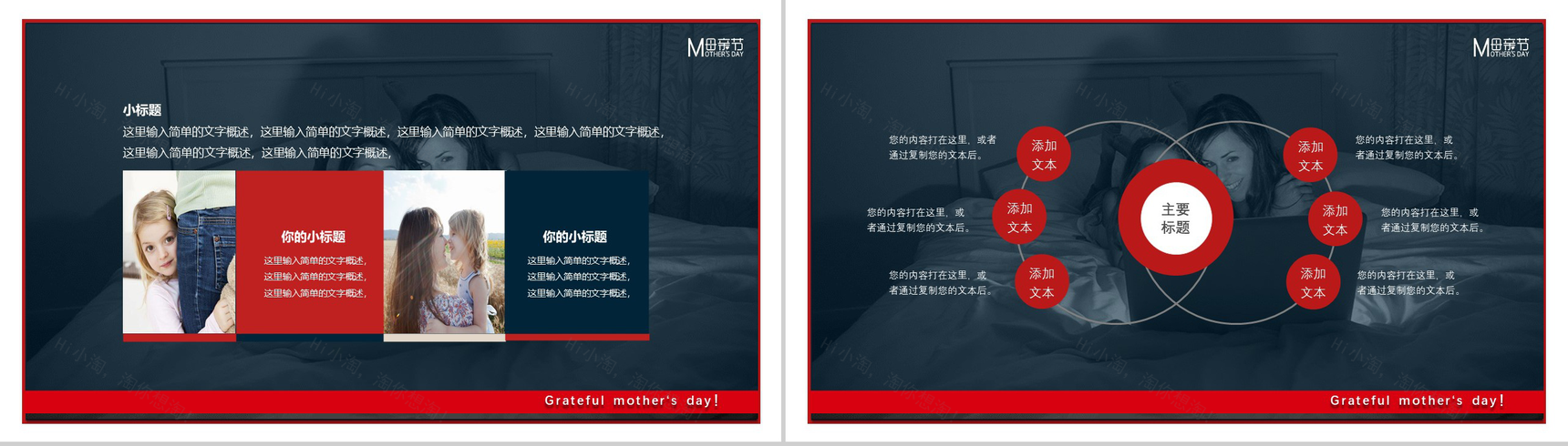 大声说出“爱你”感恩母亲节活动PPT模板-12