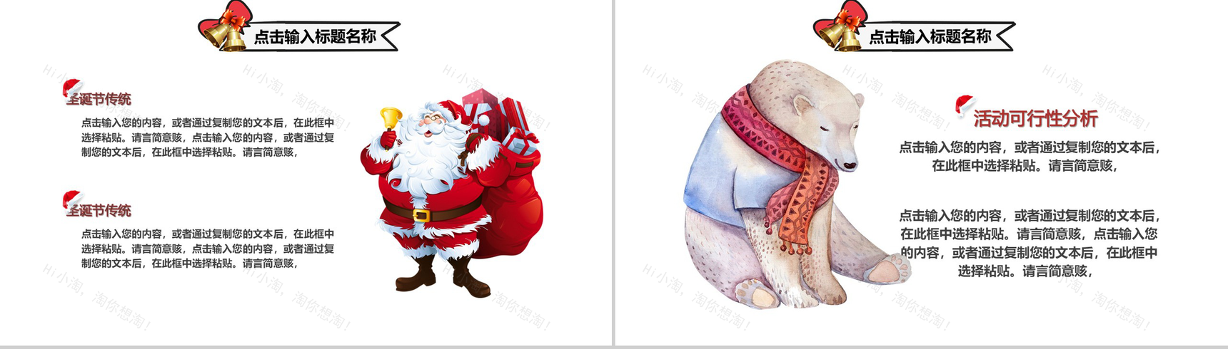 圣诞老人来了圣诞快乐圣诞节活动策划PPT模板-11