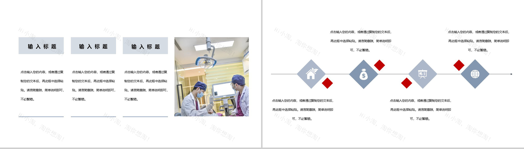 大气商务风中国医师节活动PPT模板-3