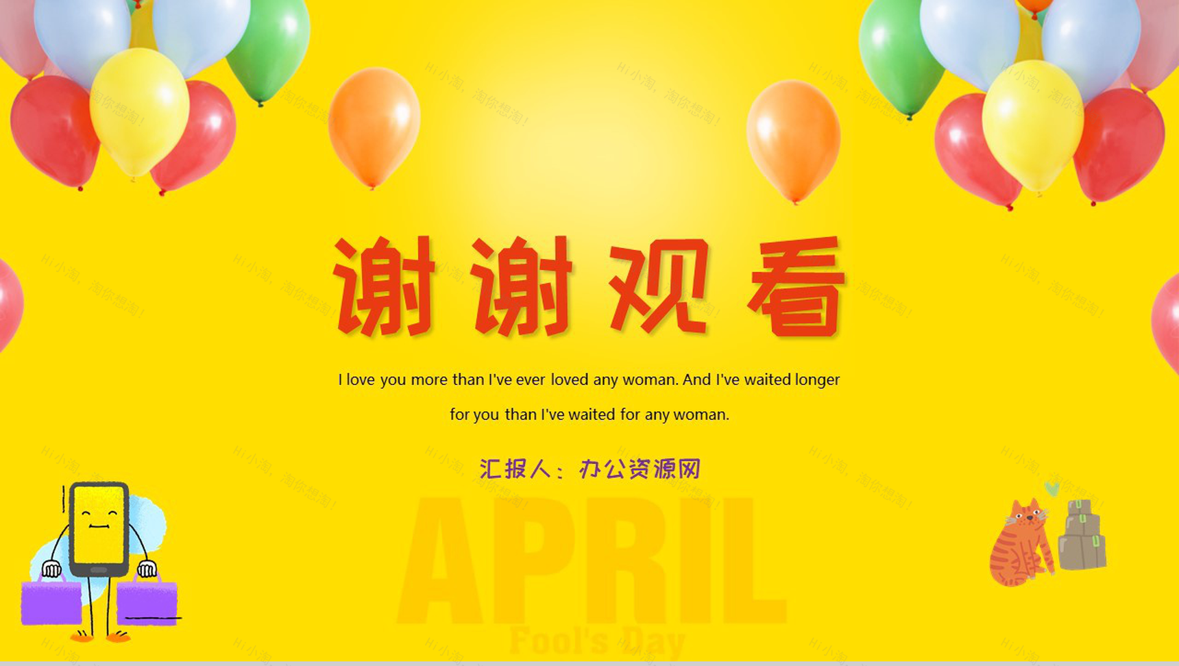黄色气球背景快乐愚人节由来PPT模板-11