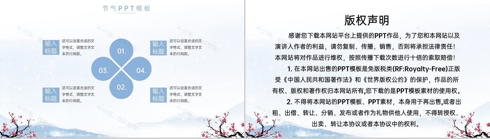 浅蓝小清新风传统二十四节气大寒节气介绍PPT模板-9