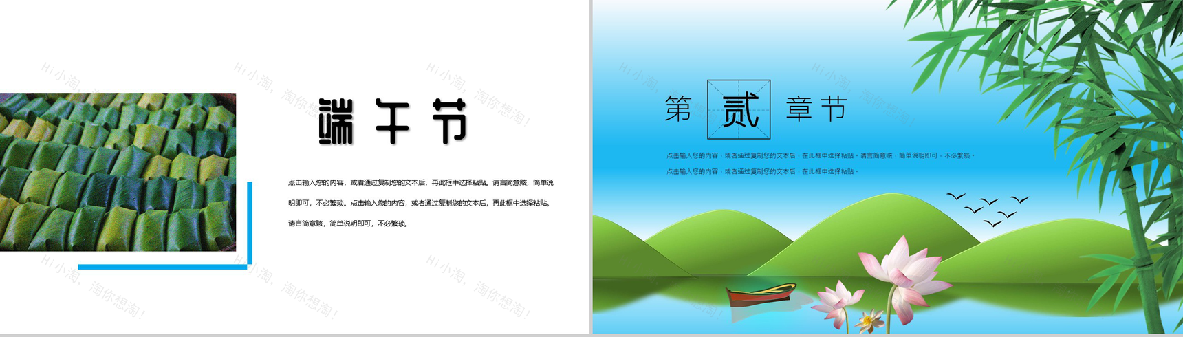 2020年蓝色简约中国端午节习俗活动宣传PPT模板-4