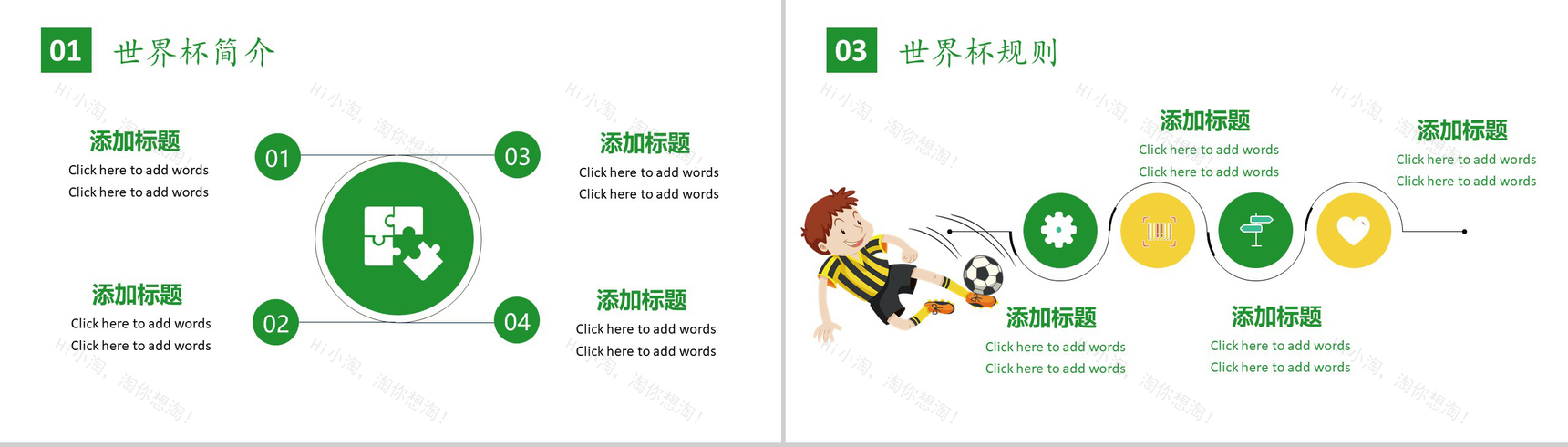 激情世界杯决战俄罗斯赛事知识宣讲PPT模板-9