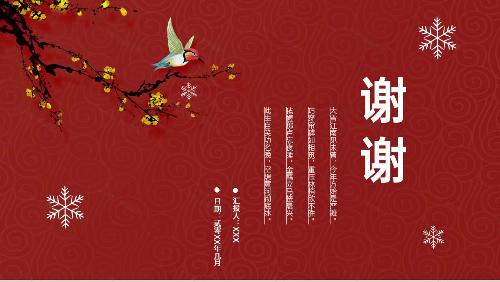 红色中国风传统二十四节气大雪主题工作总结汇报PPT模板-9